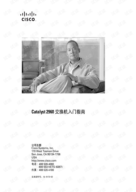 思科2960 中文手册