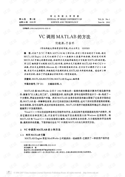 VC调用MATLAB的方法