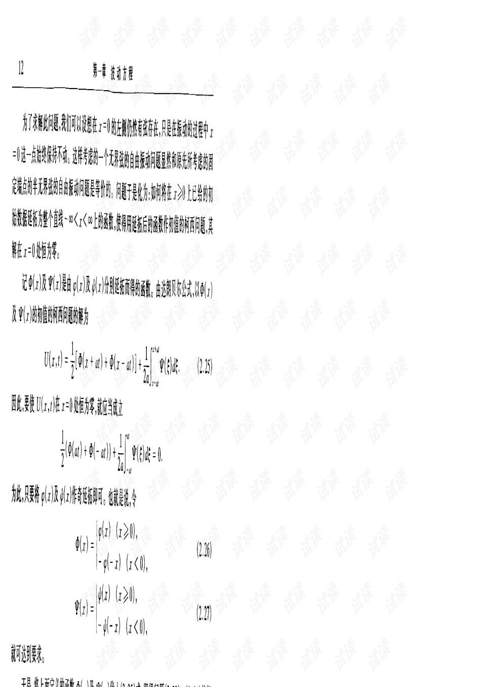 如何学习数学物理方程 0019-6c189470b2e17e5fa9b175398425574f_preview.png