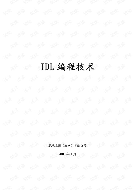 IDL编程技巧daf