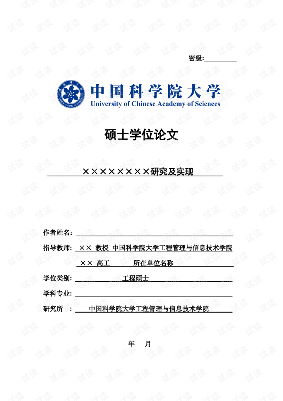 毕业论文模板在哪找 0001-9ea7c6124b73d9c86ceb95aeb80fe38e_preview.png