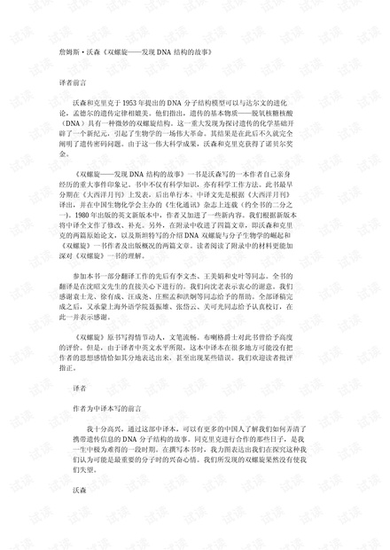 双螺旋—发现DNA结构的故事.pdf