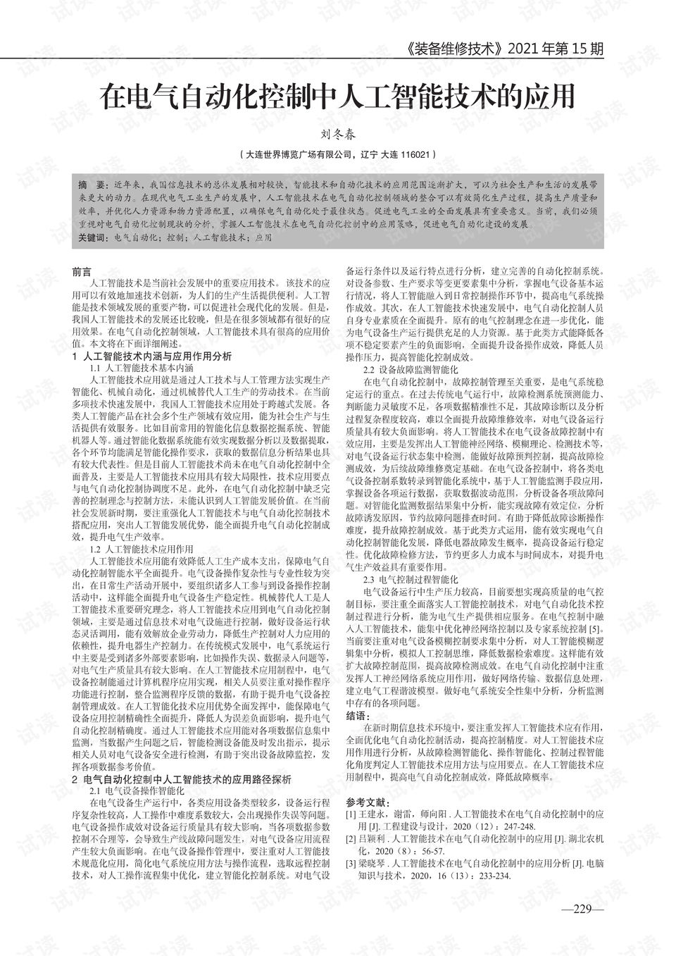 人工智能技术应用专升本科目 0001-7d4f9fcc97e7454a0b524dec8ac43707_preview.png