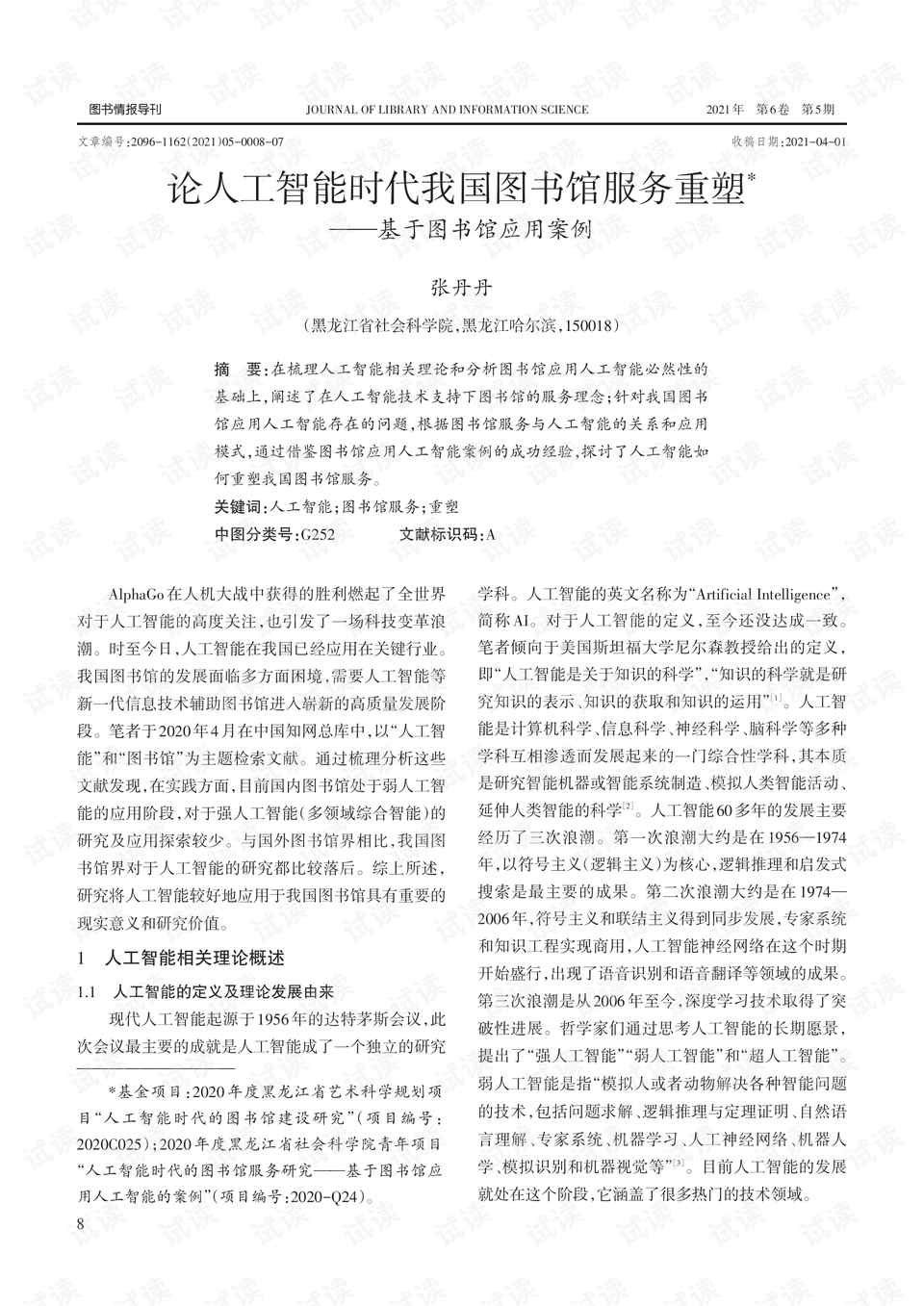 中国国家图书馆怎么下载书的pdf版 0001-09d820da13eddc6d32d16352e42366ac_preview.png