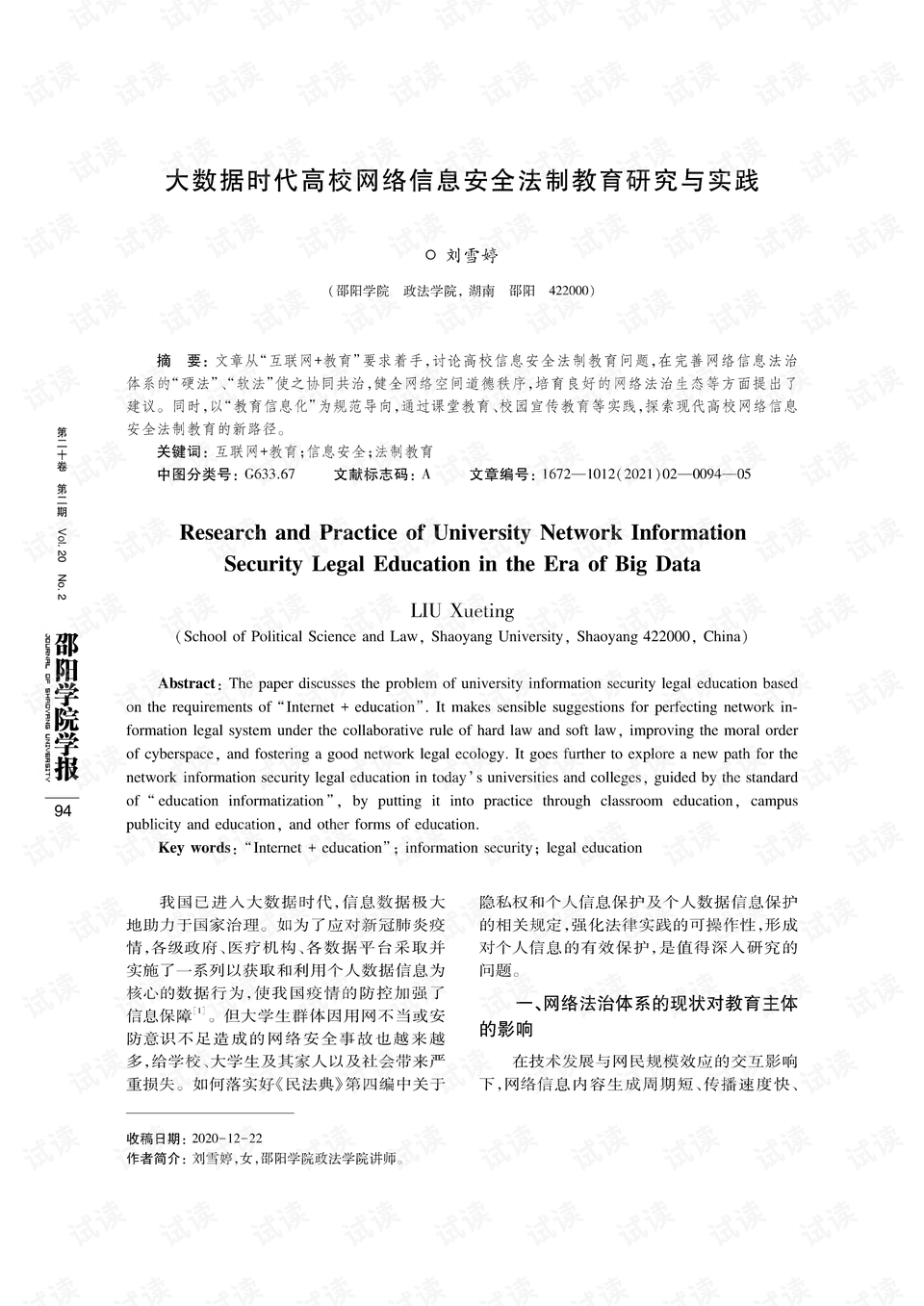 数据安全法是什么时候开始实行的 0001-3543da6c787c638251586141dcfa013e_preview.png