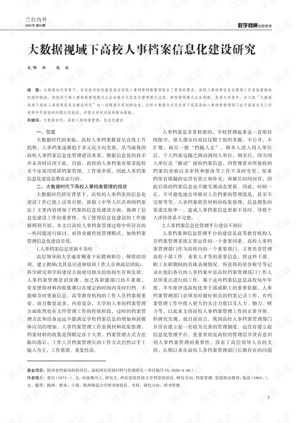 人事档案什么时候建立的 0001-3f9eefcda647717b0a3d2f56c88e28b7_preview.png