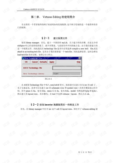 例子 Cadence版图设计