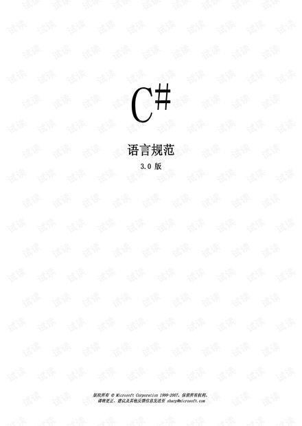 c#3.0语言规范高清PDF