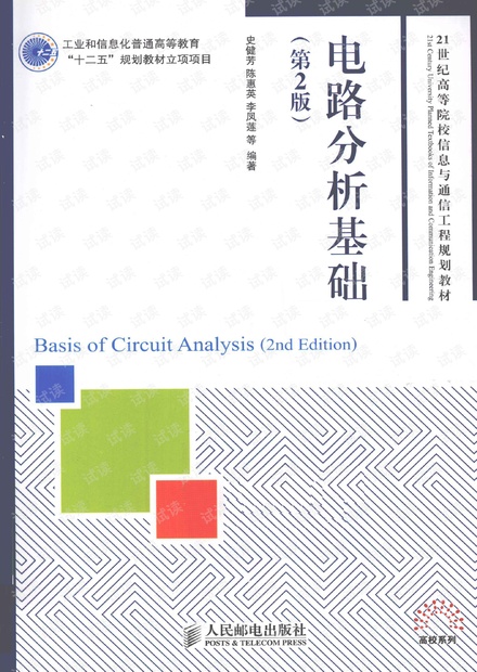 CSDN下载：电路分析基础第二版PDF电子书免费下载（算法·PDF·17.16MB·5.0分·公开）