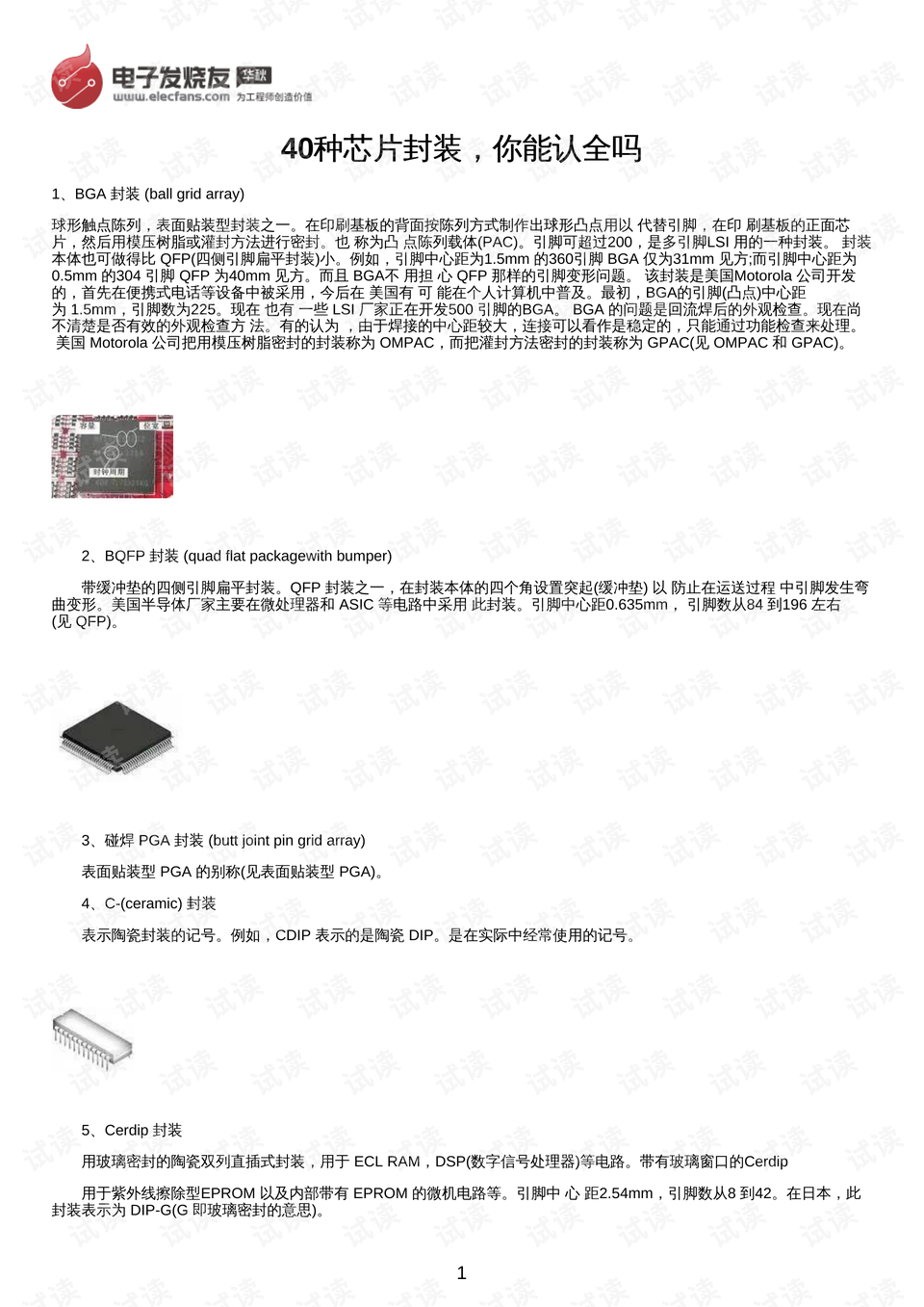 什么是芯片封装材料 0001-9638147b4fab72bc5261d2de76525b24_preview.png