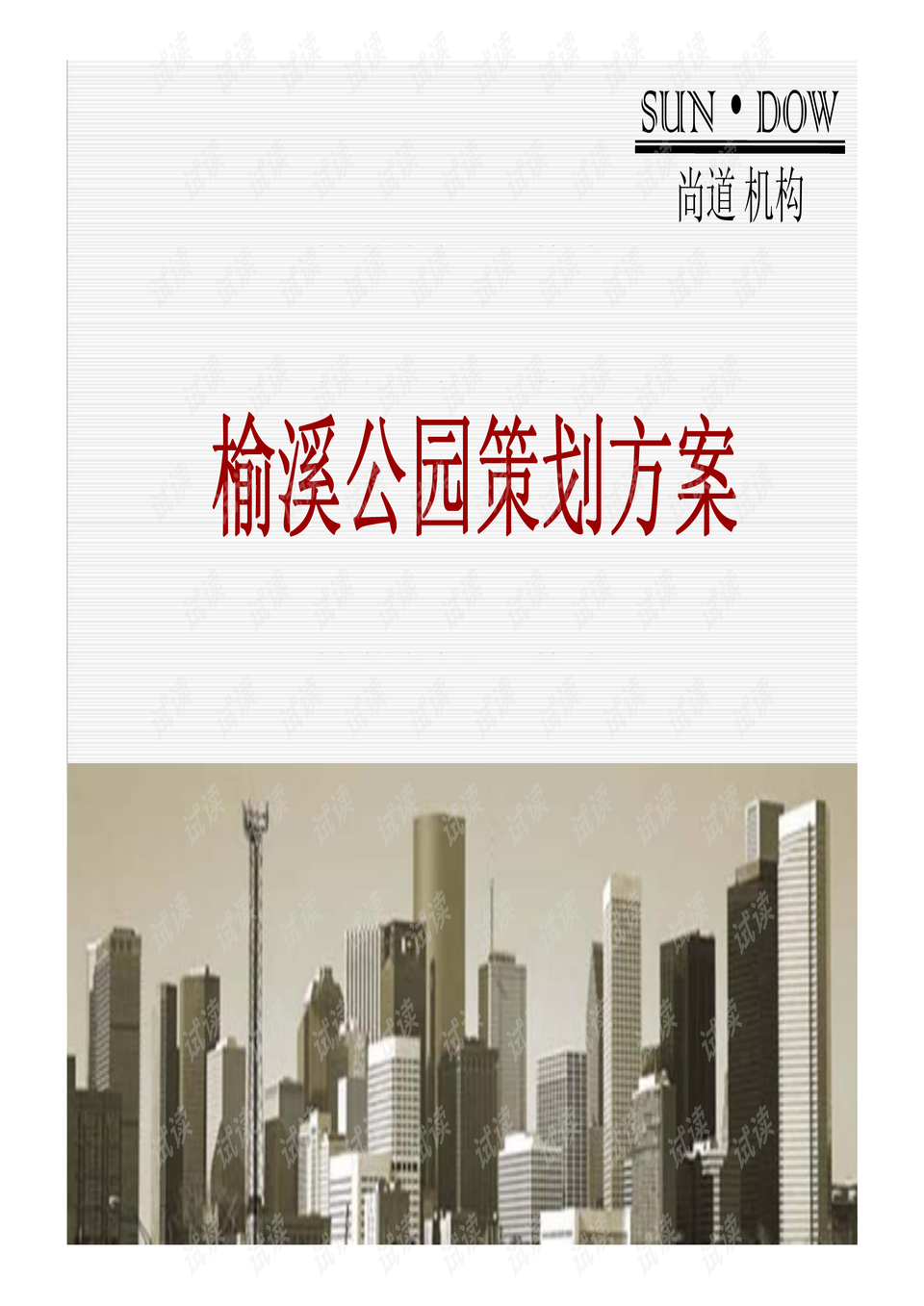 旅游地产投资项目 0001-f769625b98da8246f08521f5cb36ceb5_preview.png