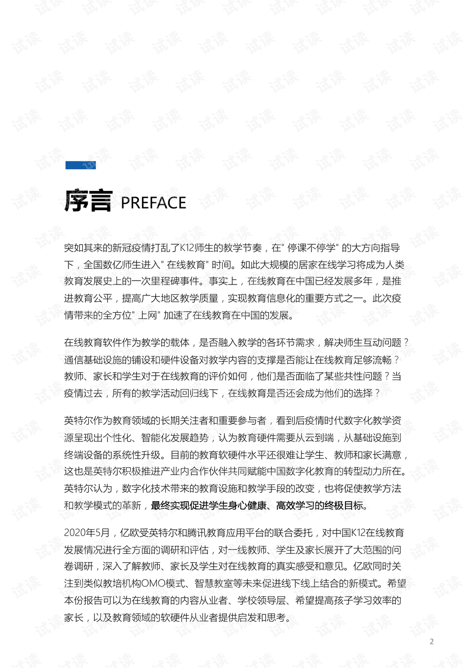 教育调查研究报告学生 0002-af8a69a7dbbdab4cc55f21e9a0fe55f0_preview.png