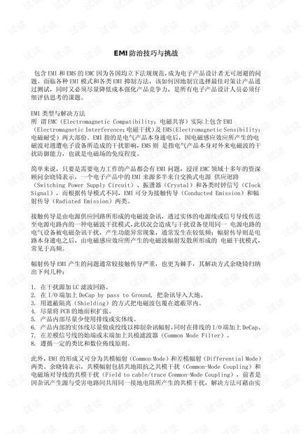 电子工程师必备手册--EMI防治技巧与挑战.pdf