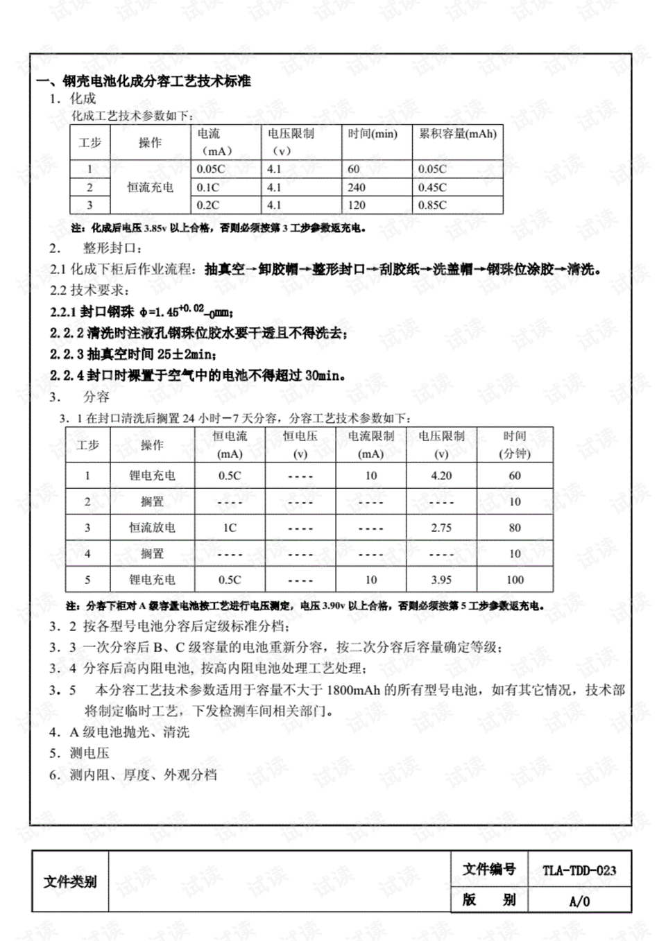 美国最新电池技术规定 0002-2acf90bff0144d0a67f0bc098fd908e3_preview.png