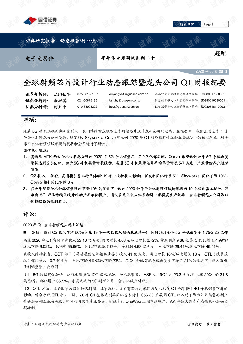 芯片行业龙头企业 0001-444bfe38ec413e6d6b695aea39a148d7_preview.png