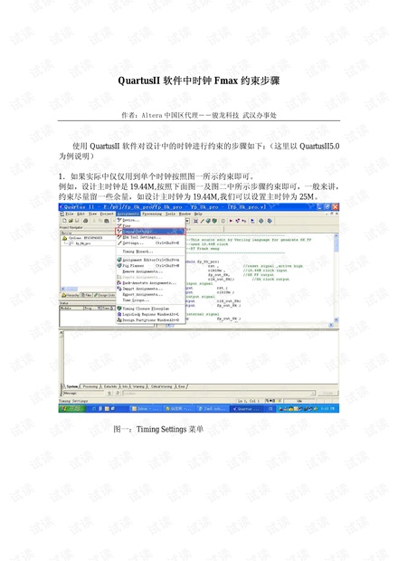 QuartusII软件中时钟Fmax约束步骤