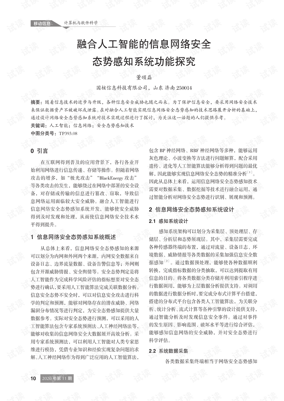 态势感知系统的作用 0001-cb56905a1faebdc9eb7814d55cc53e05_preview.png