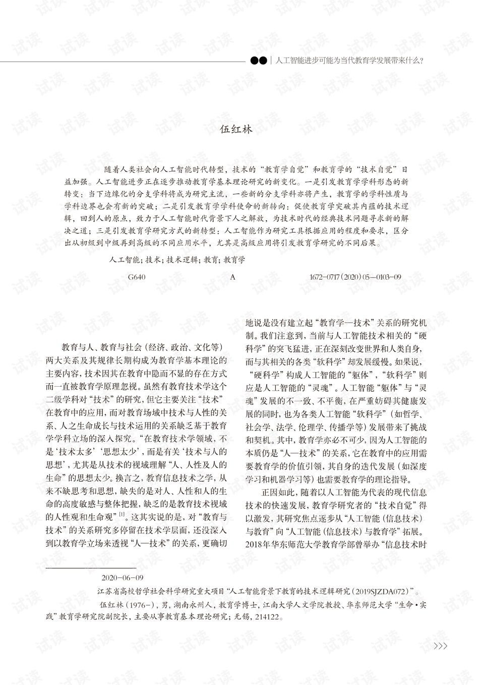 人工智能教育学 0001-41ae0fded3789213eb3c30ac45fa92c7_preview.png