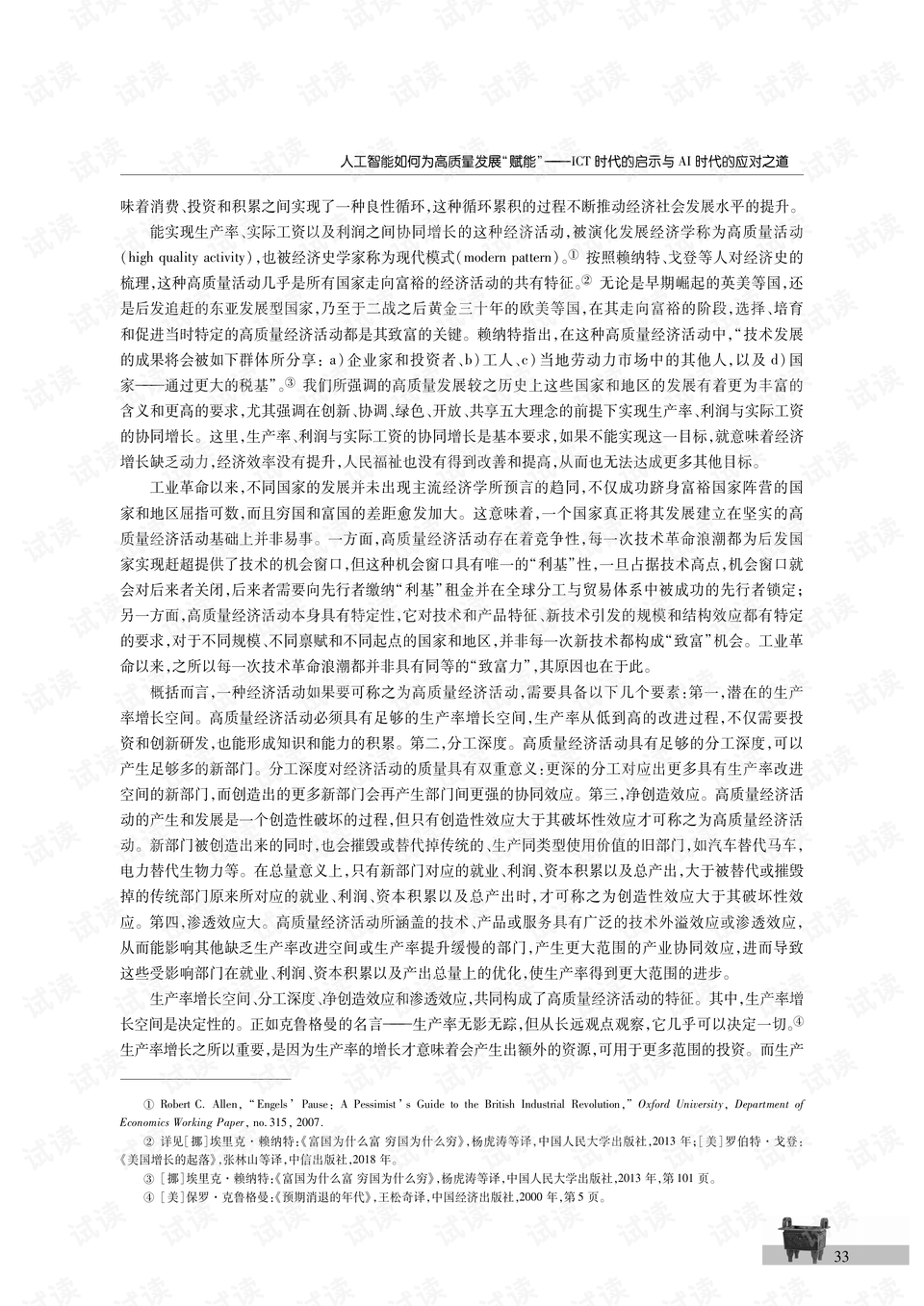 何为道内容摘要 0003-b6e34dbdbde678e90f04f3bd461c13e0_preview.png