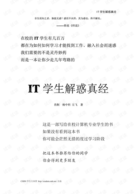IT学生解惑真经(pdf)