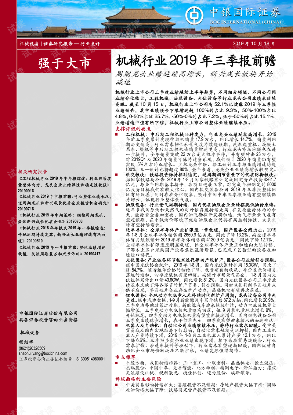 机器人龙头三季报 0001-7fe04899f0a0bed231f664320f520138_preview.png