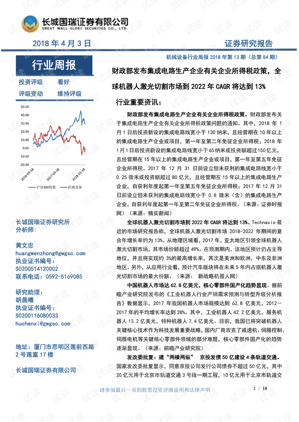 激光切割行业报告 0001-d7f0a3a54f749e1d41259476f17b85e6_preview.png