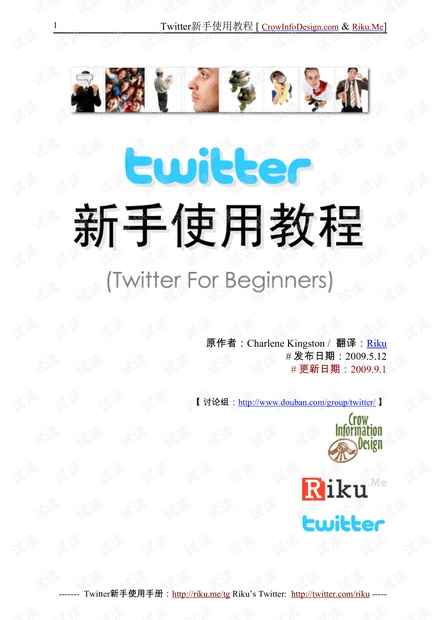 Twitter_新手使用教程.pdf