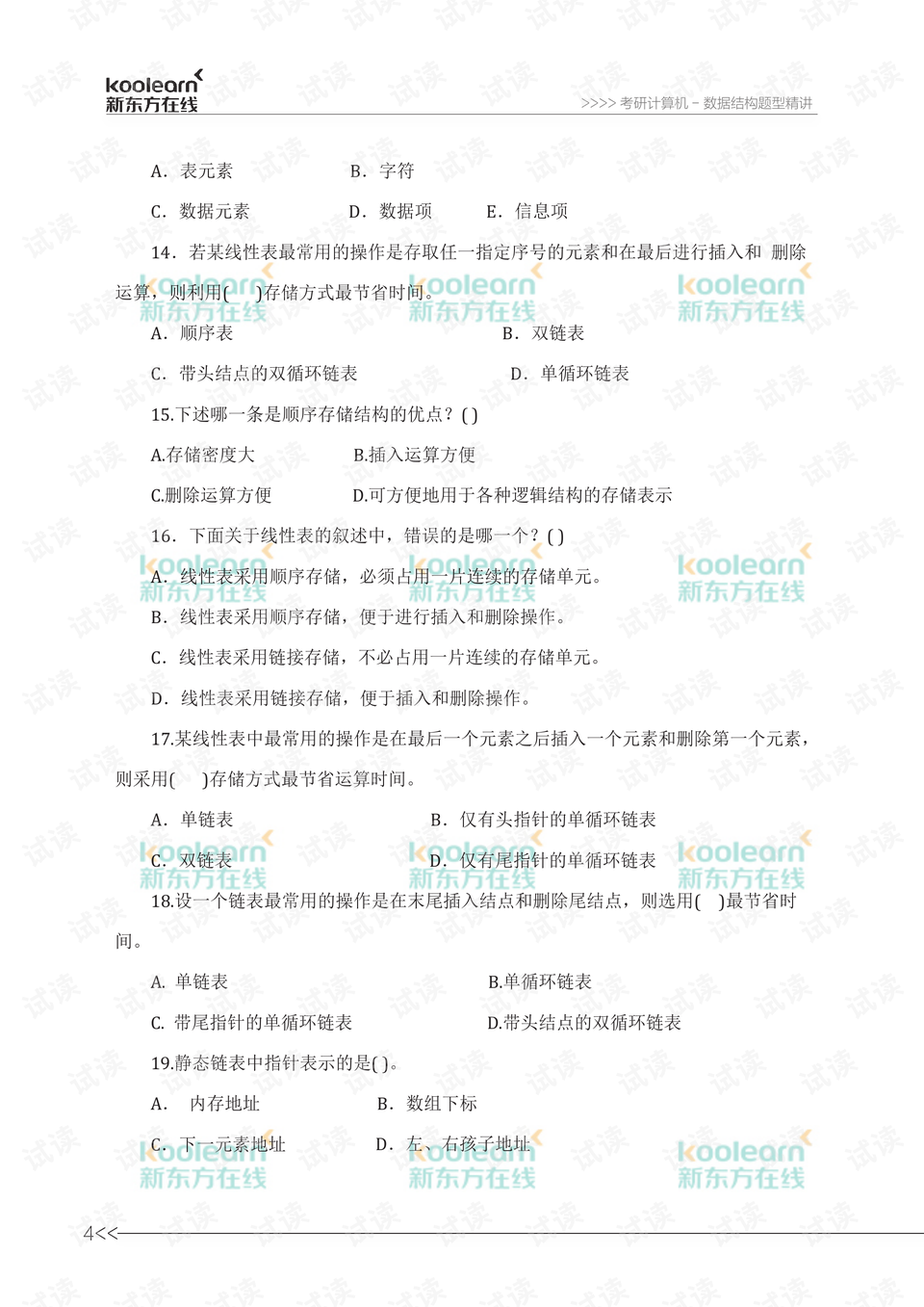 数据结构考题 0004-d4a63ba2bc5a50fc6fc191ff2673442c_preview.png