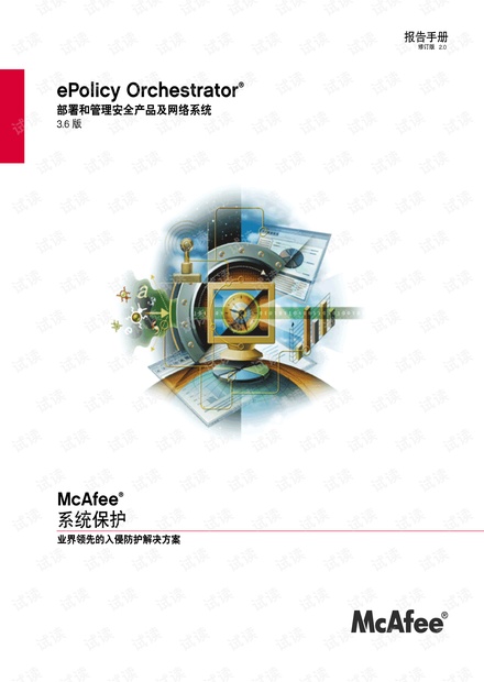 mcafee-epo教材