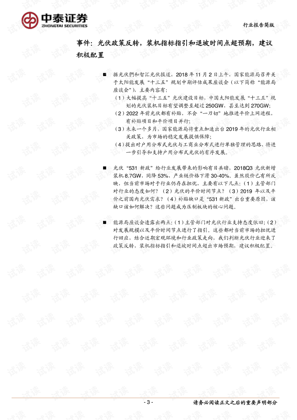 十三五规划内容和主要成绩 0003-b19a39855b26b1aecd238fb484e5a04d_preview.png