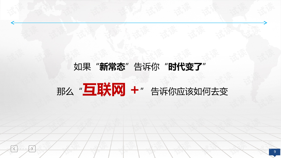 渠道建设方案怎么写 0009-f5ebef0a08e591a16ed72c907c80fa0a_preview-wide.png