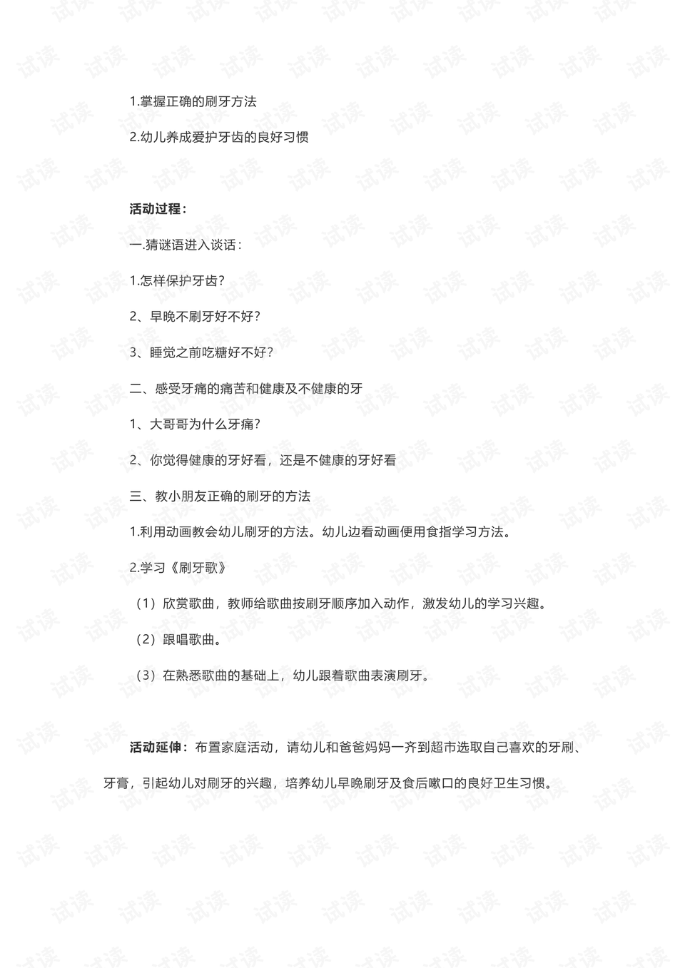 小班豆豆分类教案（能干的豆豆绘本内容）