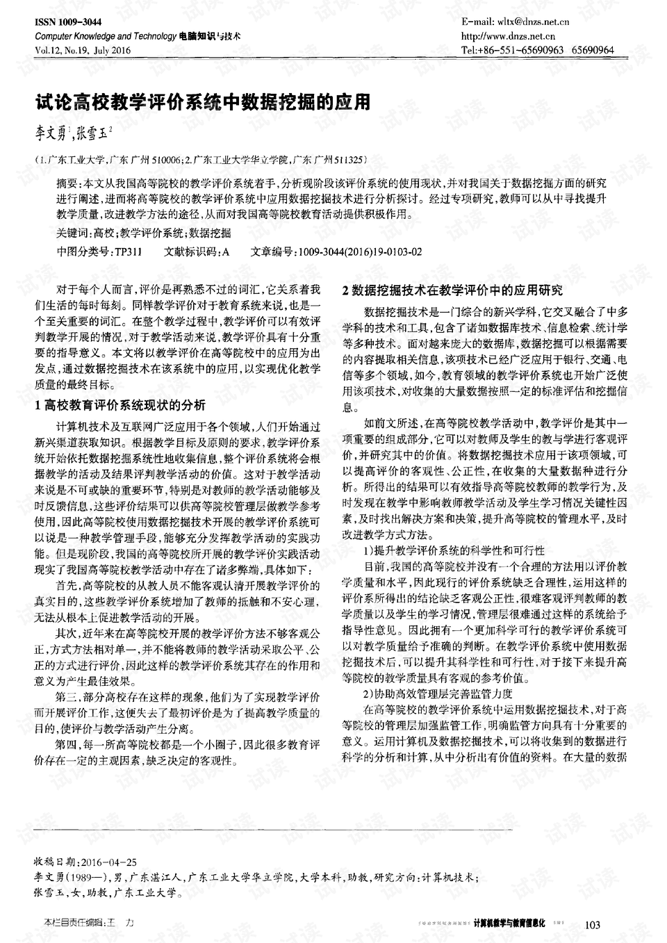 什么叫教学评价 0001-6c1e00c2c8a24ec98df18e0723df3e27_preview.png