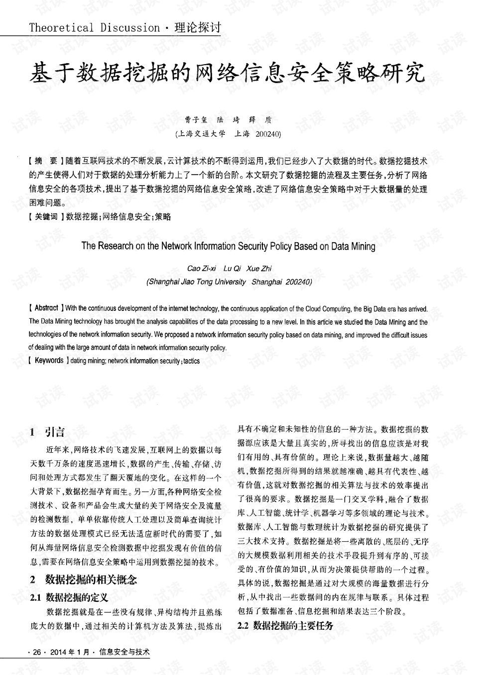 数据安全保护义务答案 0001-e450933fc52dc03f81b2be1c79d34438_preview.png