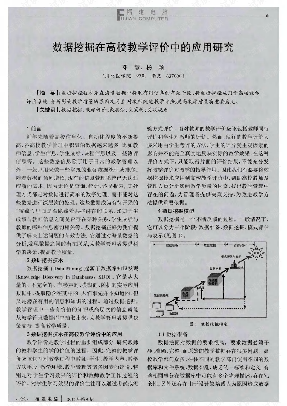 什么叫教学评价 0001-716e6f1f509dfa7a10936557055283fc_preview.png
