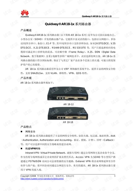 Quidway(R) AR18-1x 系列路由器