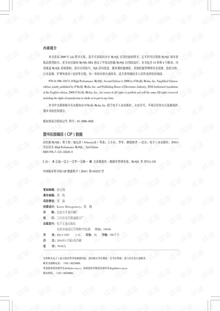 《高性能MySQL(第二版)》电子书下载