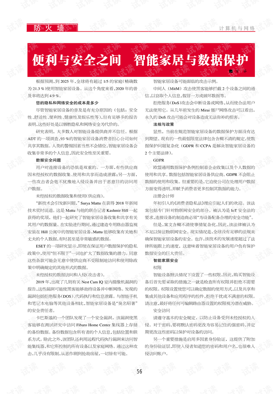 数据安全保护义务答案 0001-4919d13175f7753b376c073744ce89ef_preview.png