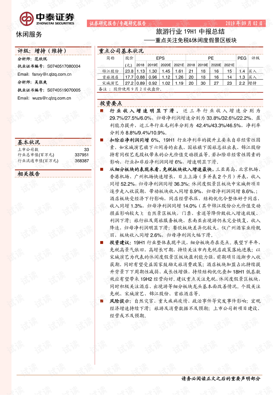 旅游景区资源报告 0001-fbdad1e3d67943217c801ed09c510799_preview.png