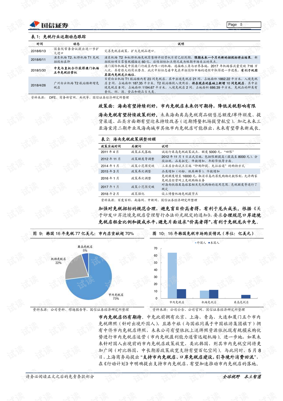 膳食指南2022版pdf下载 0005-d9ca3f483ab27280d8837d7a2e006b4f_preview.png