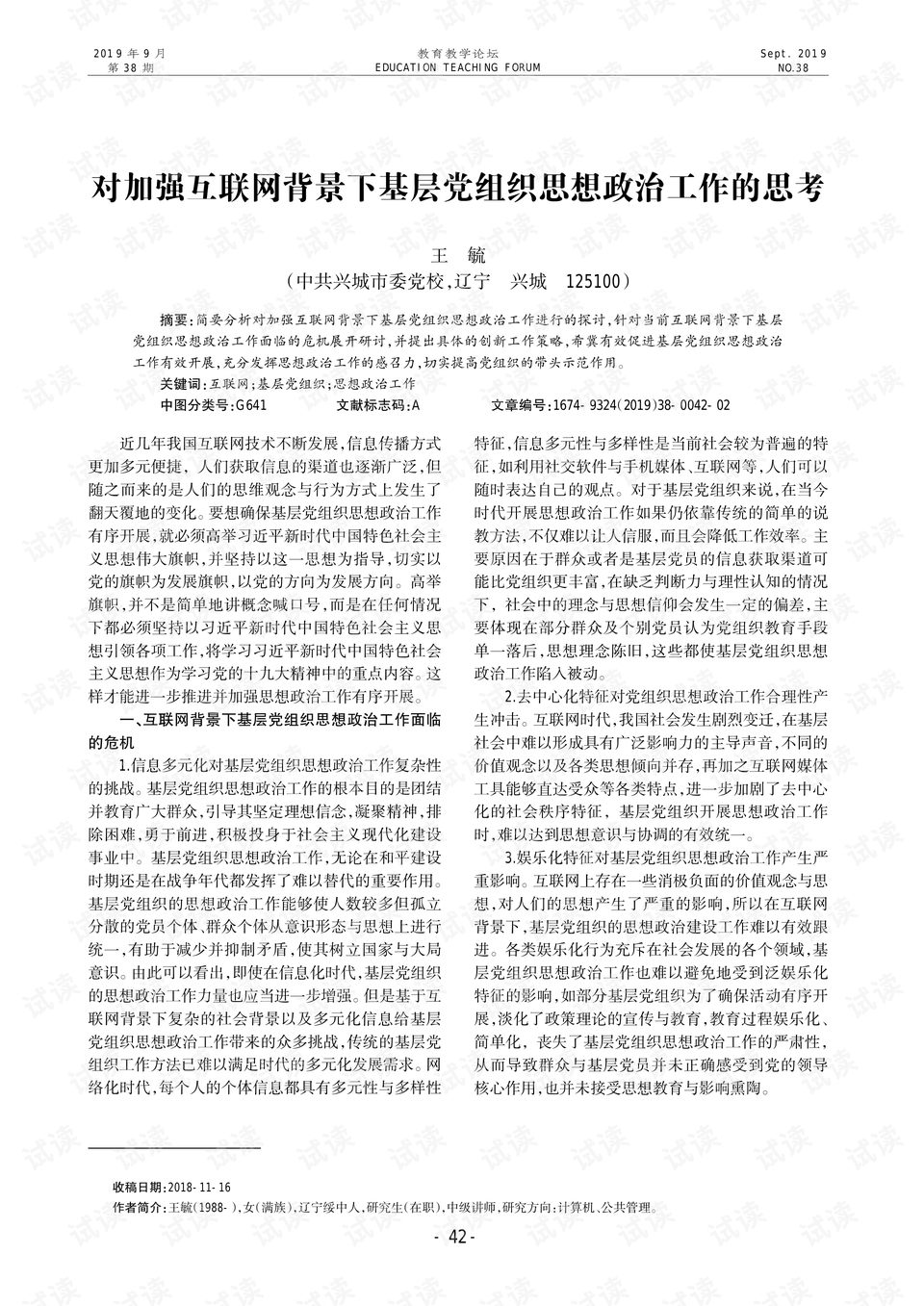 如何提高基层党组织政治功能和组织功能 0001-c987406dbf45bef8a8722c70c9c01be2_preview.png