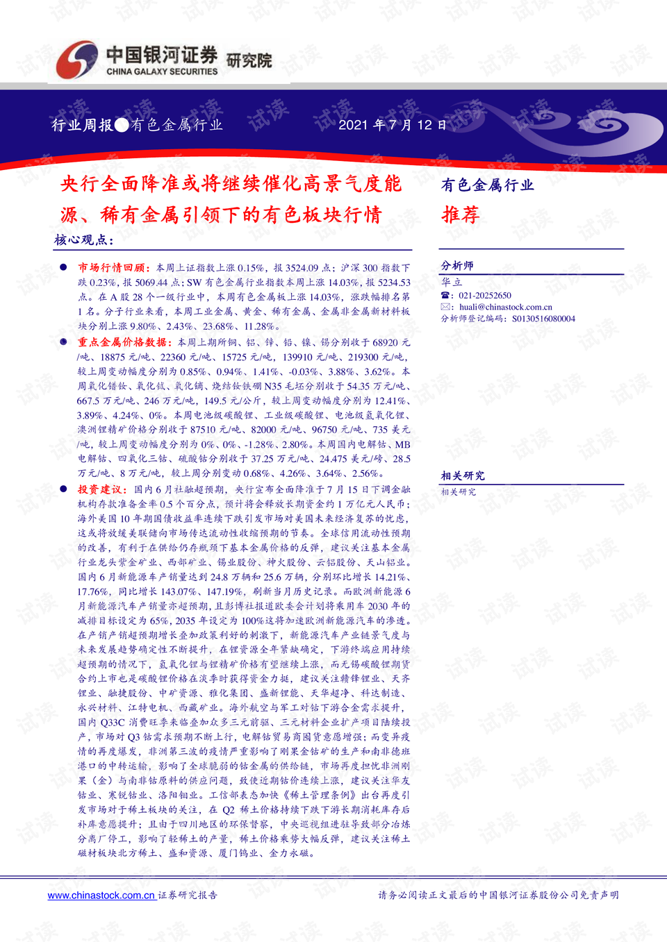 稀有金属价格查询今日 0001-1f16d22836e67ae1528d8e1c605fde3d_preview.png