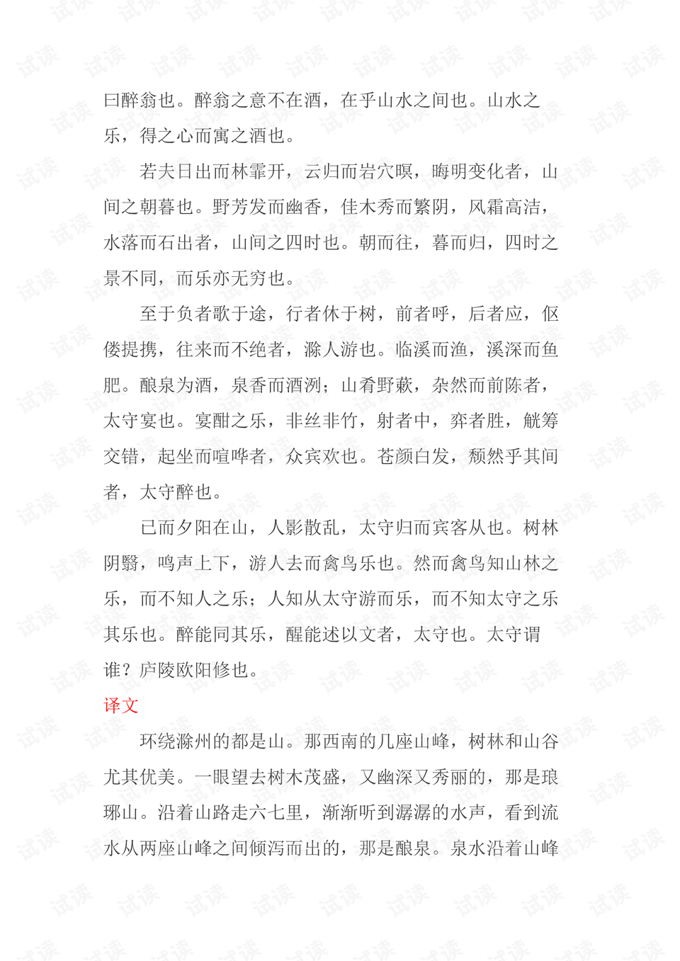 怎样快速背古诗注释 0013-4c2d2887fb8ddee8c44cdb384ce19f83_preview.png