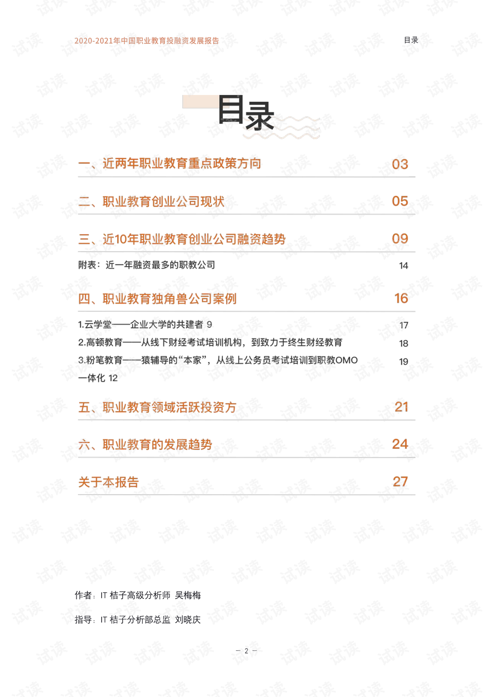 融资工作总结范文 0003-2cc844b7d342e7a4e44b88a503144dba_preview.png