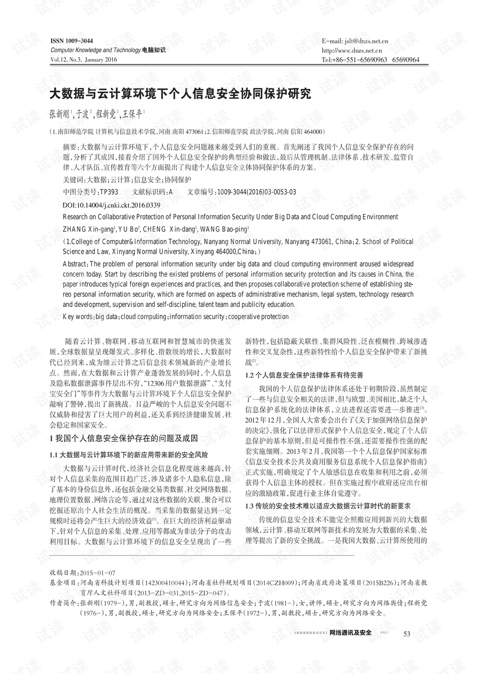 数据安全保护义务答案 0001-c1a9a4e741b06bf1e842c8a1ab1568c7_preview.png