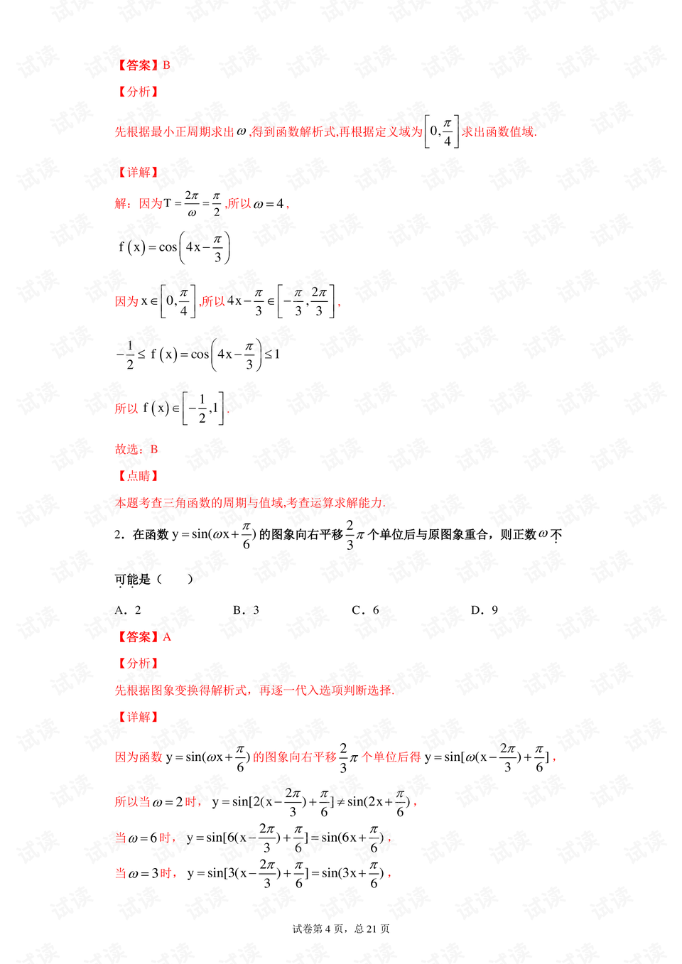 0004-b1348aea61b496fd53cdc814c5eaef0f_preview.png