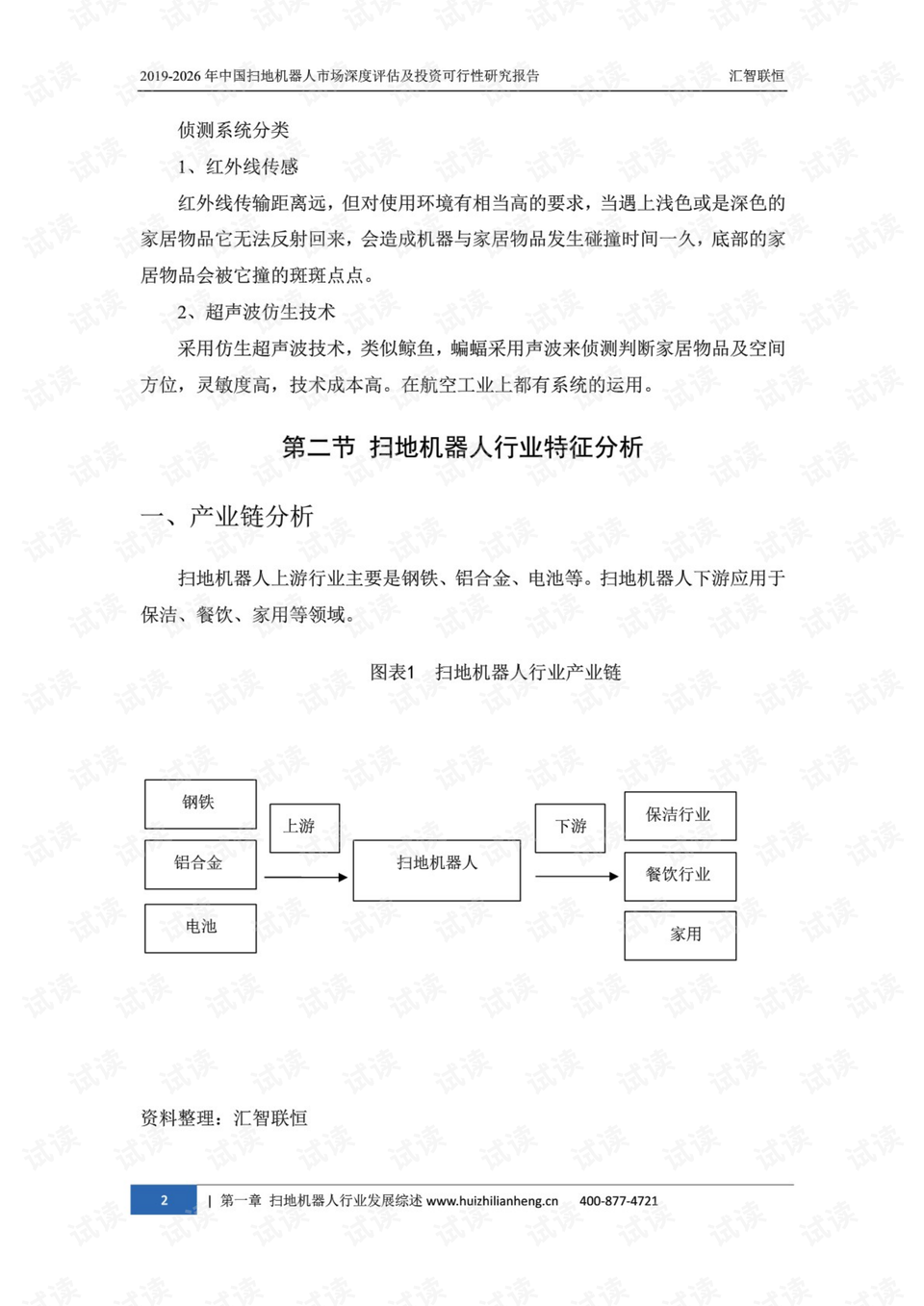 必要性评估报告和可行性报告 0013-50855176bd874c42fe91da3815a678d9_preview.png