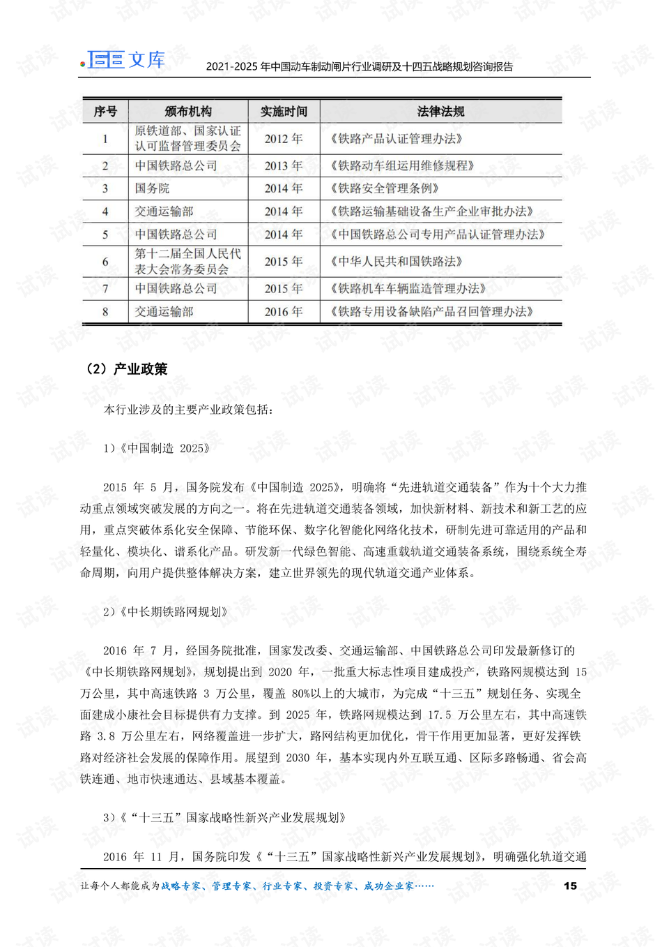 教育调查研究计划及研究报告 0015-59fd7113be4d471d649980cd3820fae0_preview.png