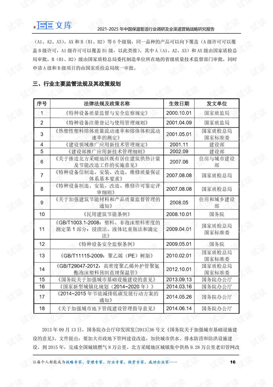 渠道营销策略研究的主要内容包括什么 0016-d30e337a81af0bf50be223376c1b05cf_preview.png