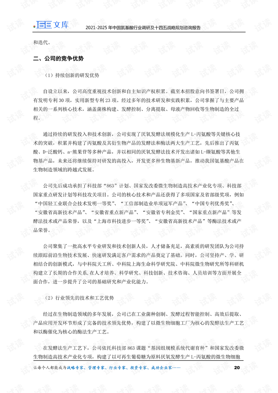 十四五规划全文总结 0020-df2c5480efb26a07f5205a4b74060201_preview.png